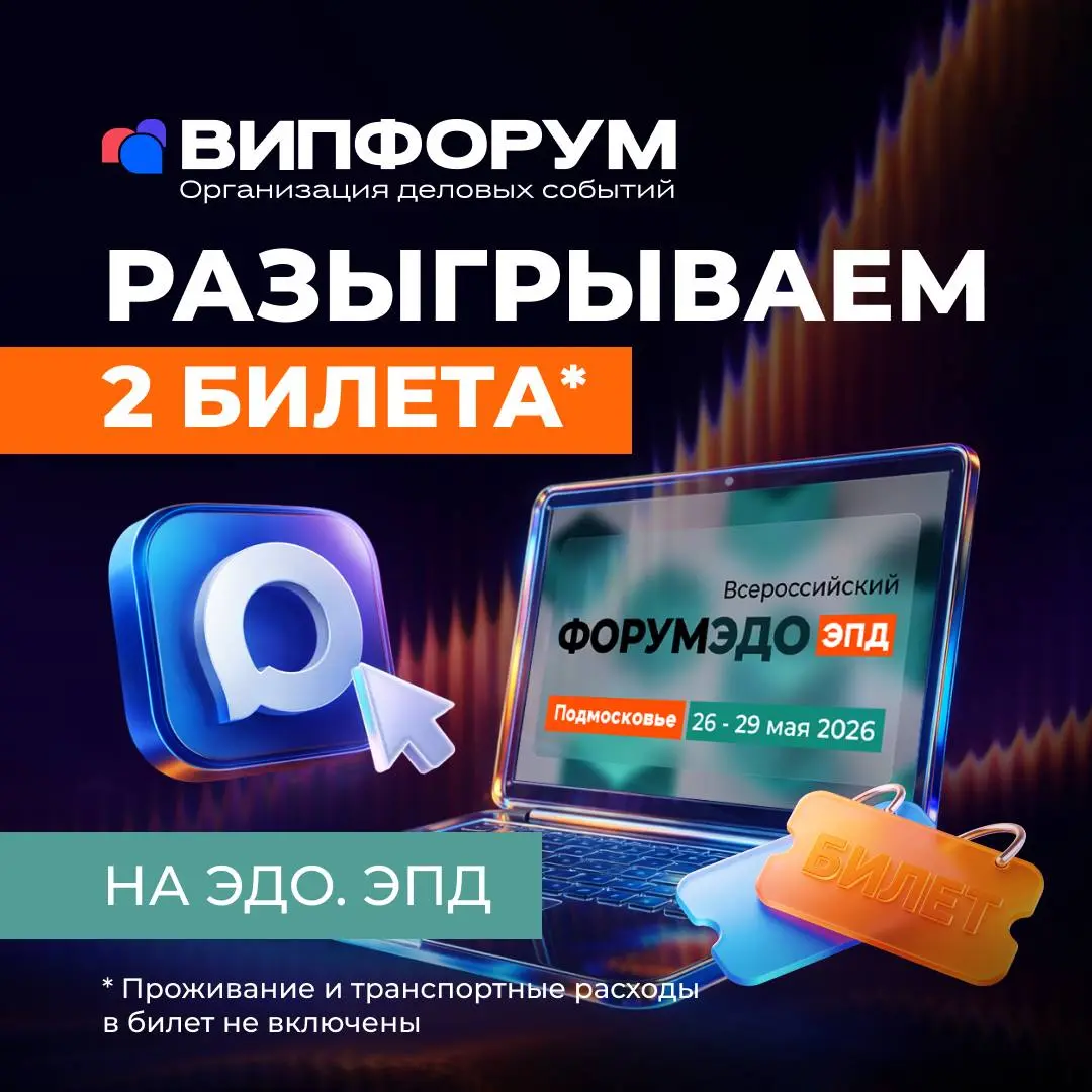 🎁 Проводим розыгрыш в MAX!
Разыгрываем 2 билета на форум ЭДО | Сетка — социальная сеть от hh.ru
