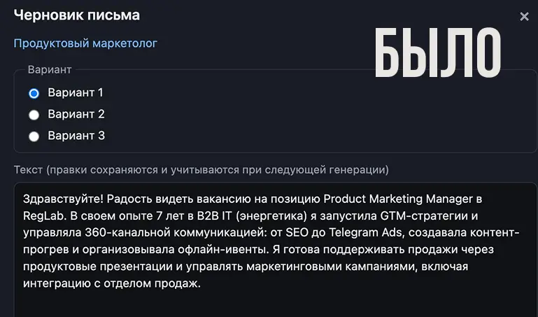 Автоотклики на hh: было — стало | Сетка — социальная сеть от hh.ru