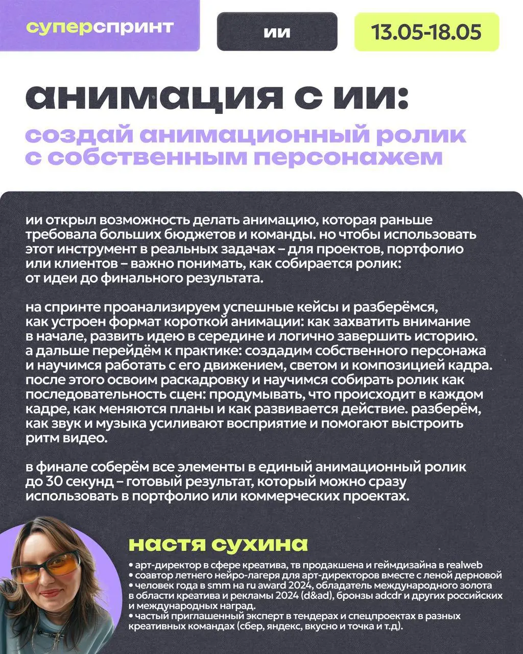 😎 Тачка на прокачку по ИИ
Давно хотел освоить нейросети и расширить профессиональную роль? 😎 Предлагаем тебе 4 практических спринта по ИИ для этихцелей!
Больше месяца непрерывной практики и разборов о... | Сетка — социальная сеть от hh.ru