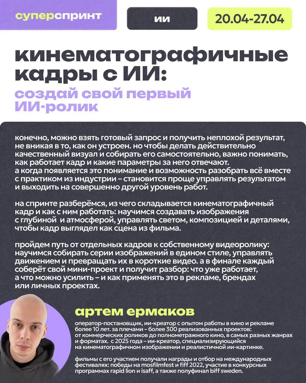 😎 Тачка на прокачку по ИИ
Давно хотел освоить нейросети и расширить профессиональную роль? 😎 Предлагаем тебе 4 практических спринта по ИИ для этихцелей!
Больше месяца непрерывной практики и разборов о... | Сетка — социальная сеть от hh.ru