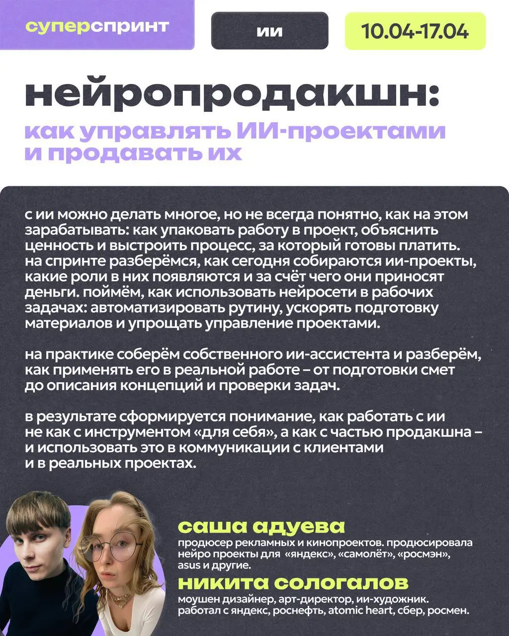 😎 Тачка на прокачку по ИИ
Давно хотел освоить нейросети и расширить профессиональную роль? 😎 Предлагаем тебе 4 практических спринта по ИИ для этихцелей!
Больше месяца непрерывной практики и разборов о... | Сетка — социальная сеть от hh.ru