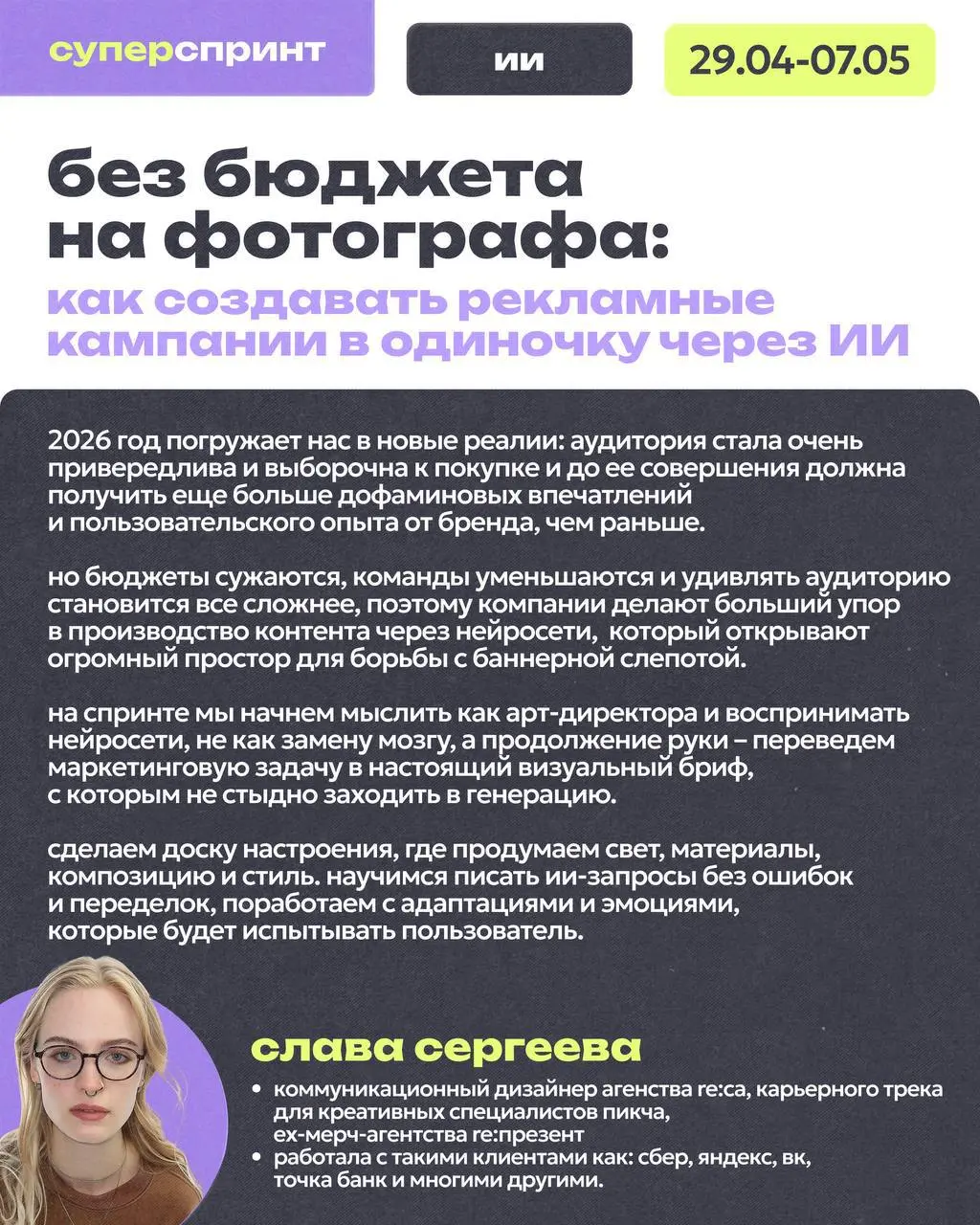 😎 Тачка на прокачку по ИИ
Давно хотел освоить нейросети и расширить профессиональную роль? 😎 Предлагаем тебе 4 практических спринта по ИИ для этихцелей!
Больше месяца непрерывной практики и разборов о... | Сетка — социальная сеть от hh.ru