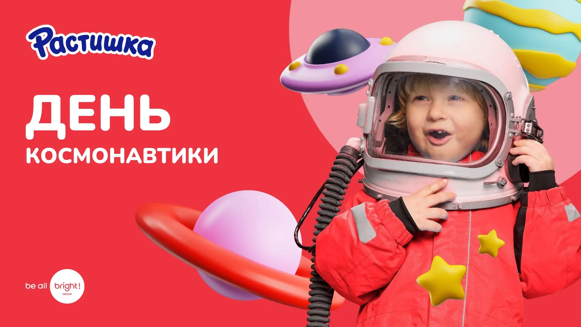 🧑🏻‍🚀 Запускаем проект «Растишка. День Космонавтики» | Сетка — социальная сеть от hh.ru