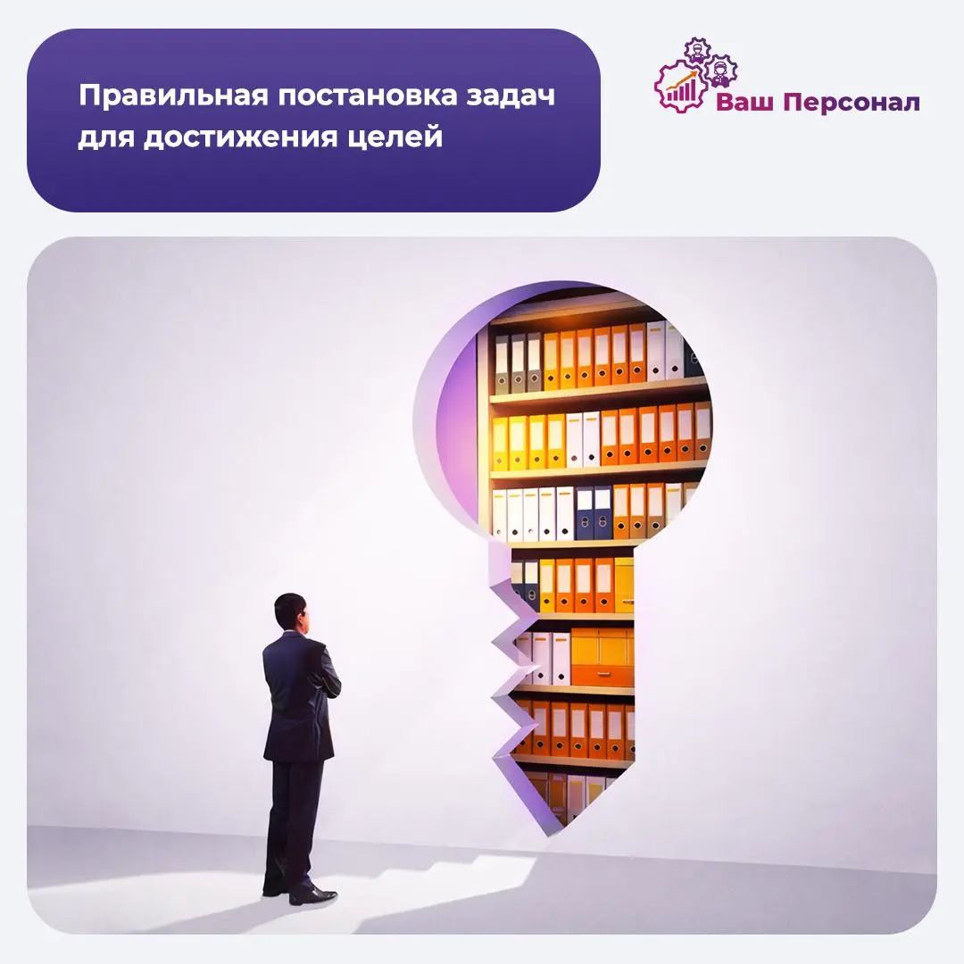 Правильная постановка задач для достижения целей | Сетка — социальная сеть от hh.ru