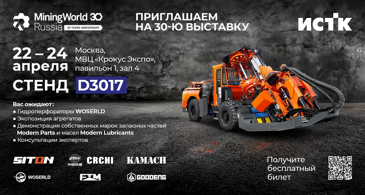 Выставка MiningWorld Russia 2026 - Горная промышленность | Сетка — социальная сеть от hh.ru