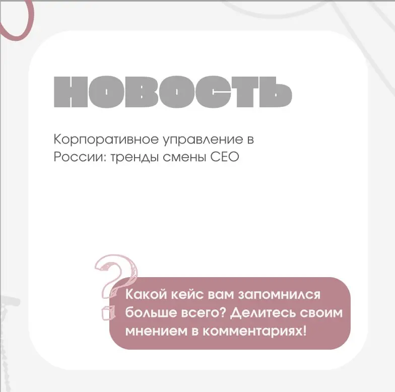 📣 Подготовили дайджест самых интересных судебных кейсов и новостей по корпоративному праву за эту неделю!
📎 Удовлетворение требований участника общества о предоставлении документов признано преждеврем... | Сетка — социальная сеть от hh.ru