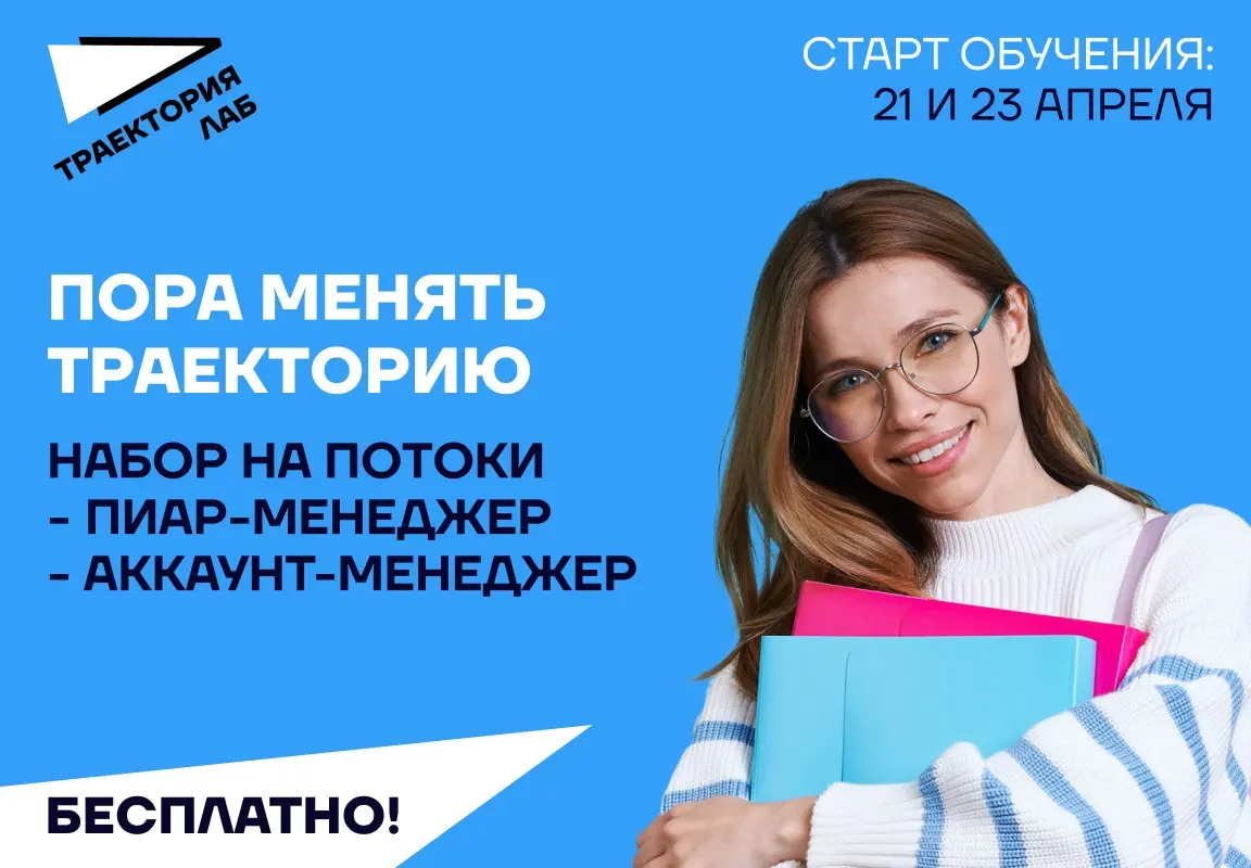 «Траектория Лаб» приглашает на бесплатный офлайн-интенсив | Сетка — социальная сеть от hh.ru