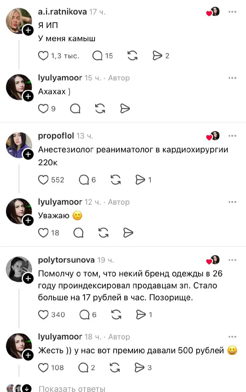 «Я ИП. У меня камыш»
Представители разных профессий собрались под одним тредом в соцсетях и откровенно рассказывают, сколько они зарабатывают в 2026 году и чем конкретно занимаются | Сетка — социальная сеть от hh.ru
