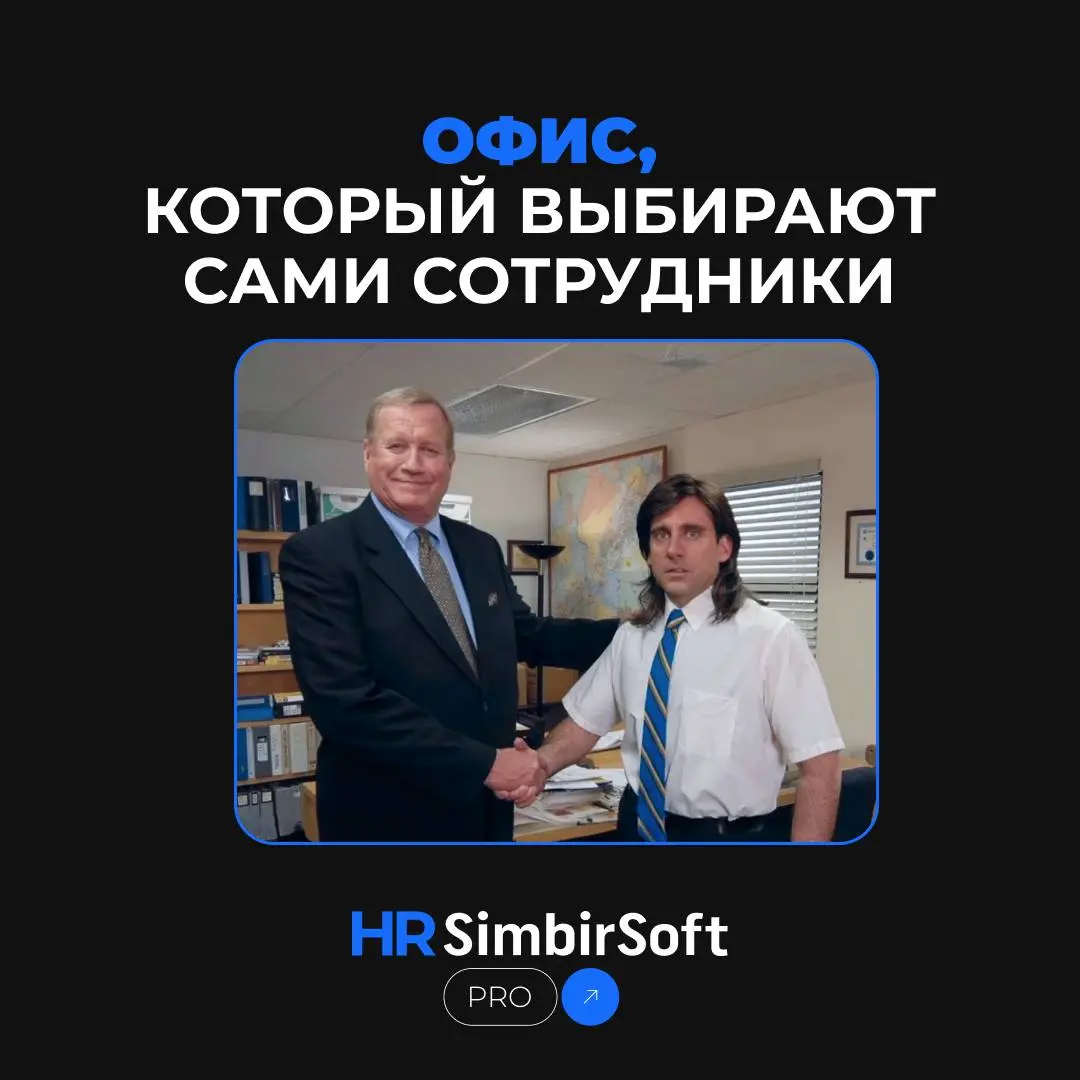 Как сделать офис местом, куда хочется приезжать.
По данным исследования CBRE, сотрудники всё чаще выбирают гибридный формат и осознанно приходят в офис | Сетка — социальная сеть от hh.ru