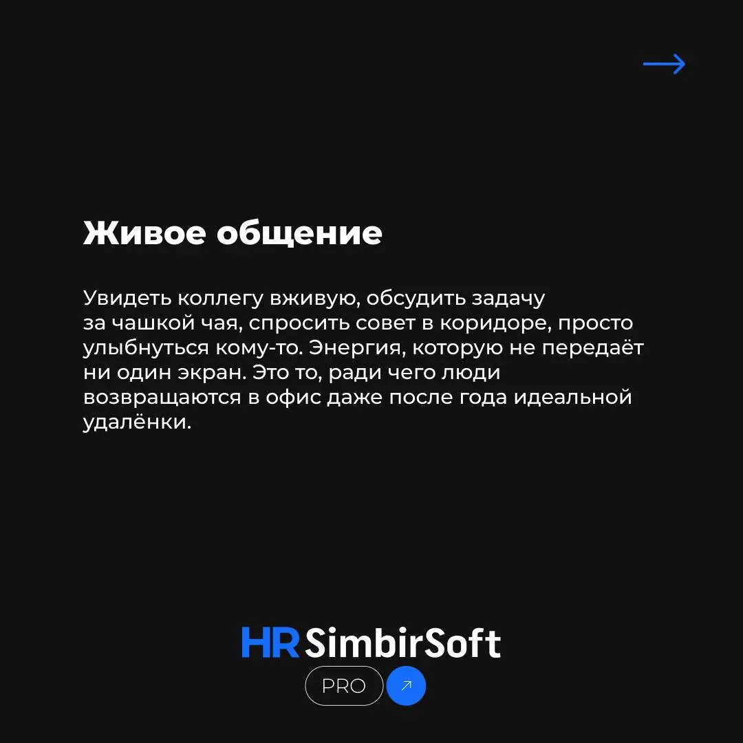 Как сделать офис местом, куда хочется приезжать.
По данным исследования CBRE, сотрудники всё чаще выбирают гибридный формат и осознанно приходят в офис | Сетка — социальная сеть от hh.ru