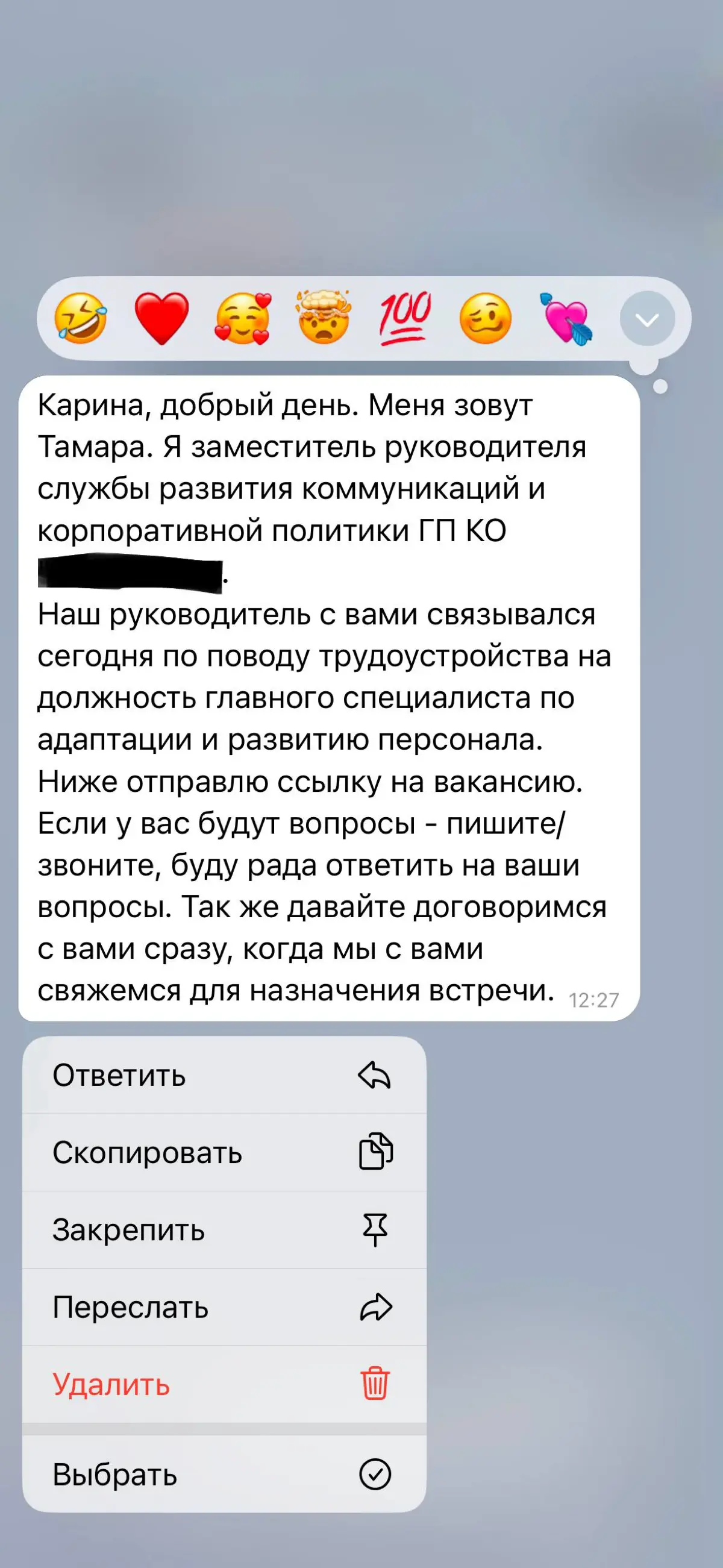 Кейс.
Поступил как-то звонок из крупной организации с предложением:
«Приходите внедрять систему адаптации с нуля!»
Было неудобно разговаривать, и я попросила выслать мне приглашение | Сетка — социальная сеть от hh.ru