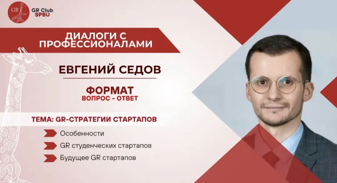 GR-стратегия стартапов | Сетка — социальная сеть от hh.ru