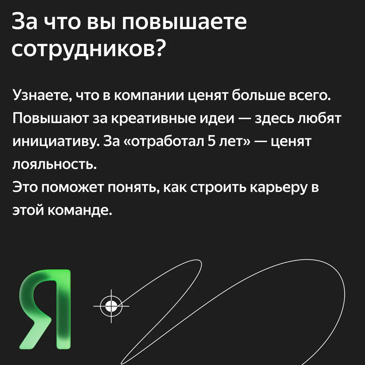 «А какая зарплата?» «А кормить будут?» | Сетка — социальная сеть от hh.ru