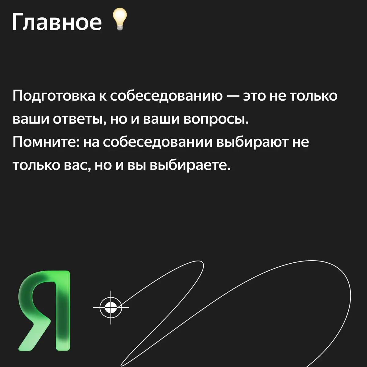«А какая зарплата?» «А кормить будут?» | Сетка — социальная сеть от hh.ru
