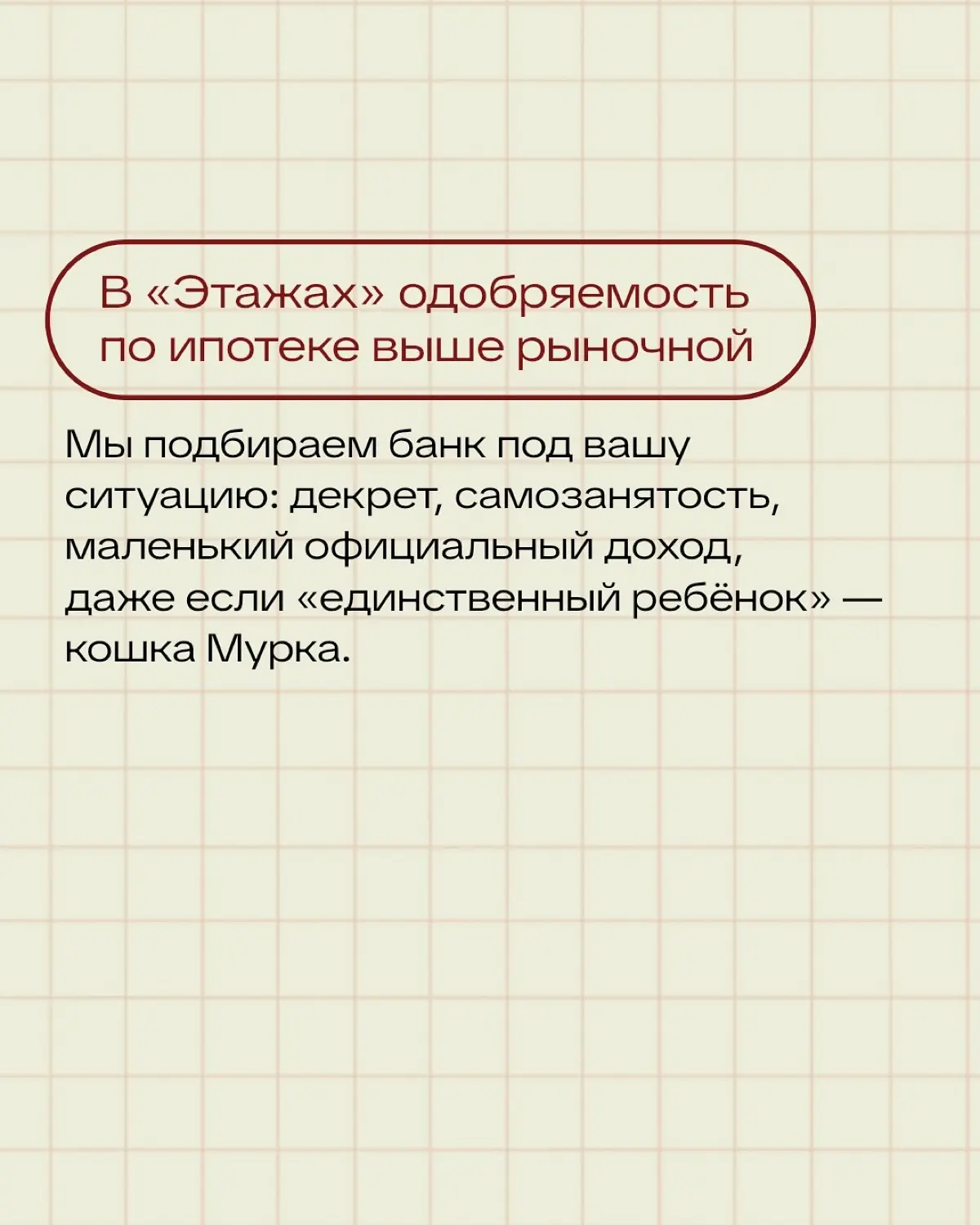 Ипотека на вторичку доступнее, чем кажется. | Сетка — социальная сеть от hh.ru