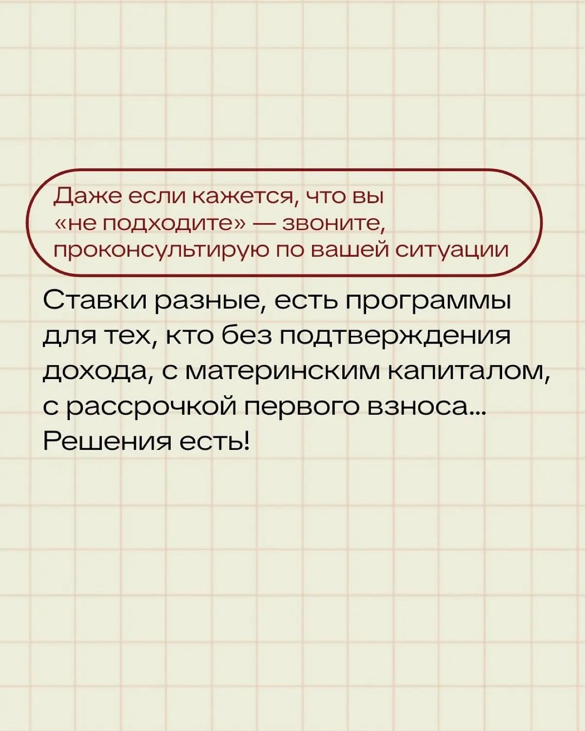 Ипотека на вторичку доступнее, чем кажется. | Сетка — социальная сеть от hh.ru