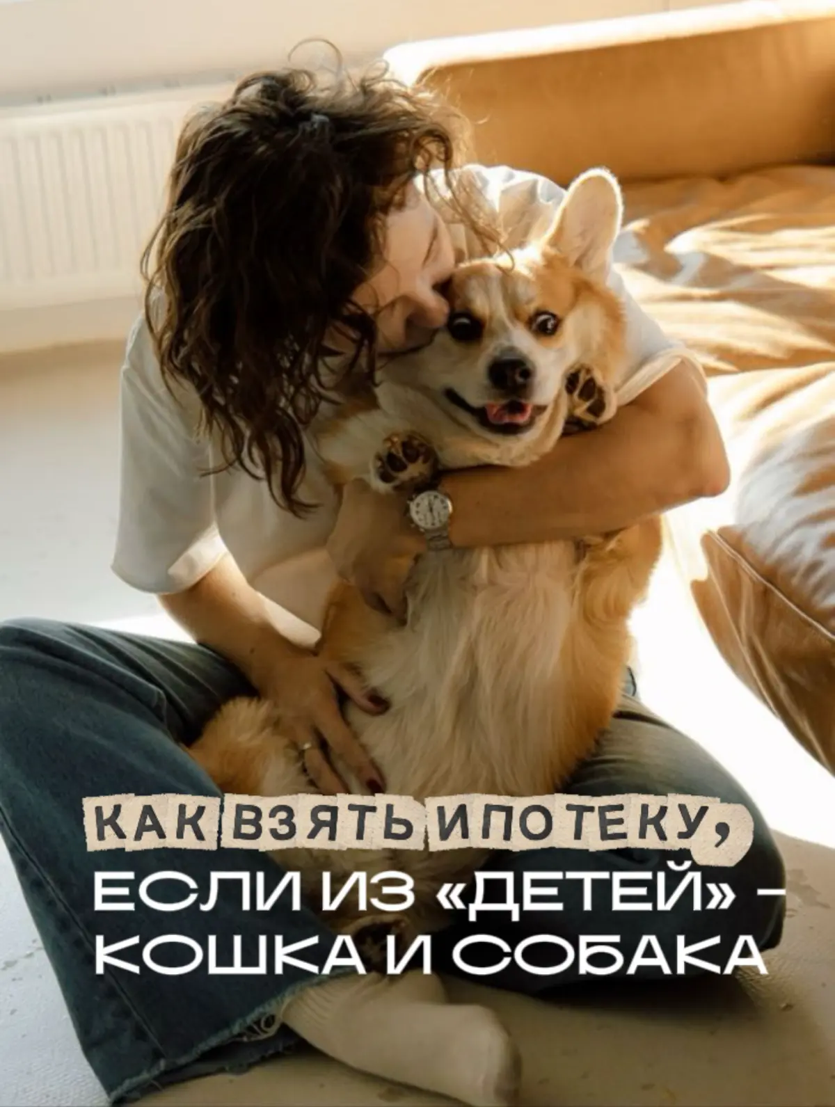 Ипотека на вторичку доступнее, чем кажется. | Сетка — социальная сеть от hh.ru
