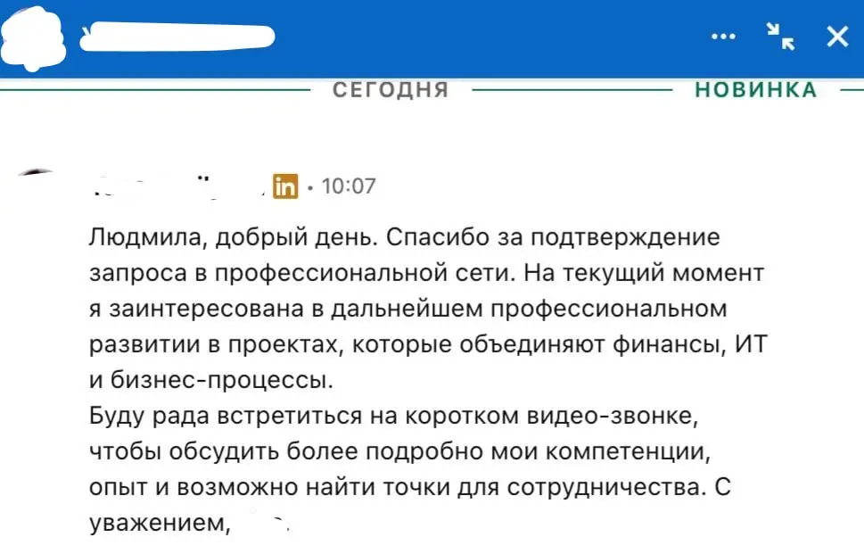 Труженики! 🐝
Сегодня получили вот такое сообщение на LinkedIn
Что бы вы ответили на такое?) | Сетка — социальная сеть от hh.ru