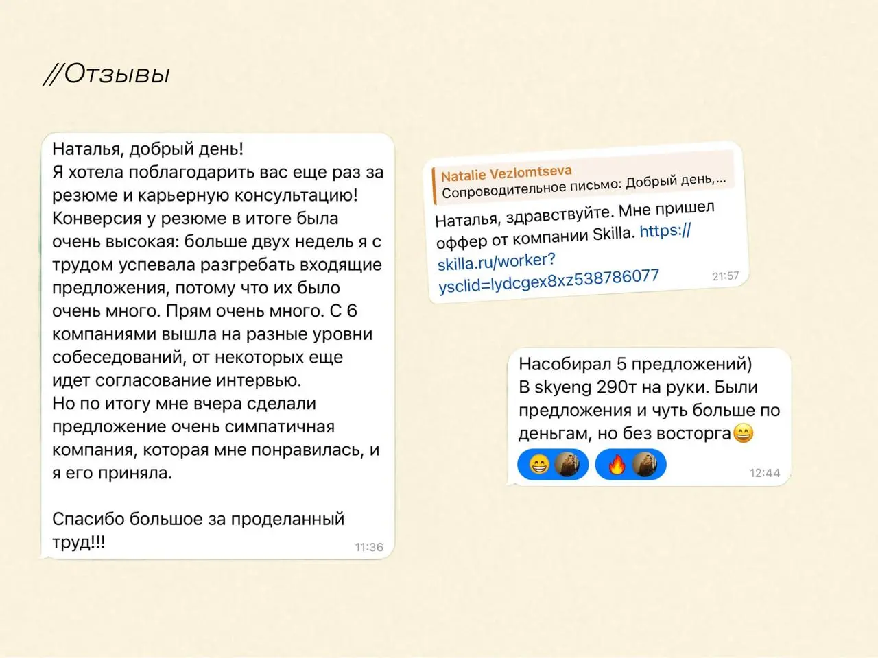 «Я скрыла резюме, потому что мне звонят каждый час»
Именно такие сообщения мы обожаем получать от наших клиентов 🤭
*Поиск работы часто ассоциируется со стрессом, тишиной от рекрутеров и бесконечными т... | Сетка — социальная сеть от hh.ru