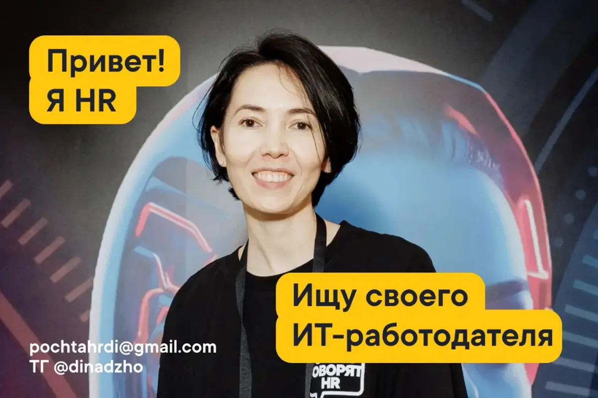 Ищу ИТ-работодателя | Сетка — социальная сеть от hh.ru