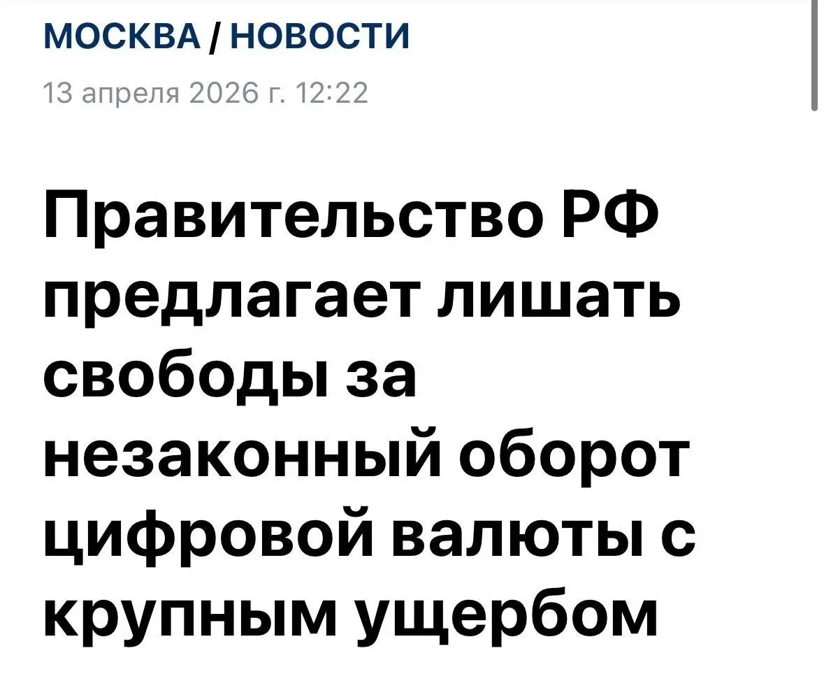 Власти предложили сажать россиян в тюрьму за «серый» обмен крипты. Уголовная ответственность наступит, если такой оборот превысил 3,5 млн рублей | Сетка — социальная сеть от hh.ru