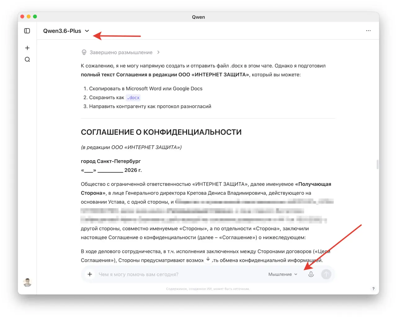 QWEN 3.6 Plus прямо радует. К ребятам в clickfraud.ru пришел крупный клиент, просит подписать NDA | Сетка — социальная сеть от hh.ru