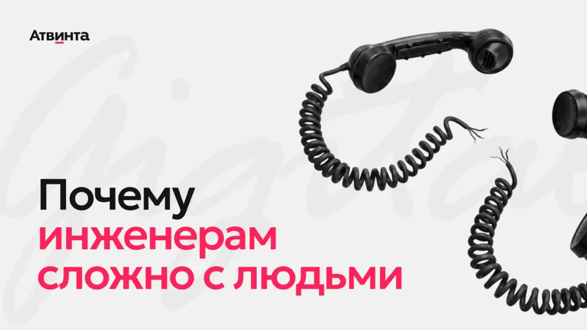 Почему инженерам сложно с людьми | Сетка — социальная сеть от hh.ru