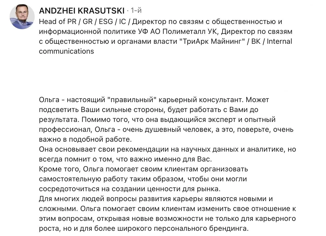 Отзыв в Линкедине от любимого клиента ❤️
Вопросы, консультации, предложения
в ТГ
в МАКС +7-921-406-74-48
#Отзывы@poldner
В этом посте были ссылки, но мы их удалили по правилам Сетки | Сетка — социальная сеть от hh.ru