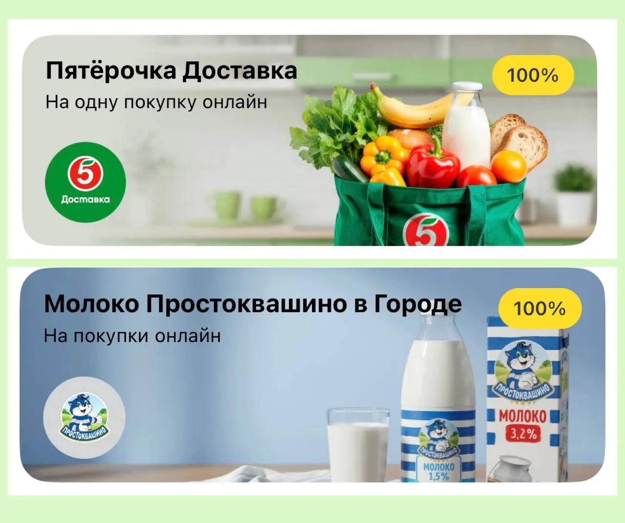 💳 Кэшбэк дня в Т-Банке, проверяем: Покупка из Пятерочки - 100%, макс. 800 ₽ и молоко Простоквашино макс. 150 ₽.
Думаю, эти акции можно объединить в один заказ из пятерки
#полезности #кешбэк | Сетка — социальная сеть от hh.ru
