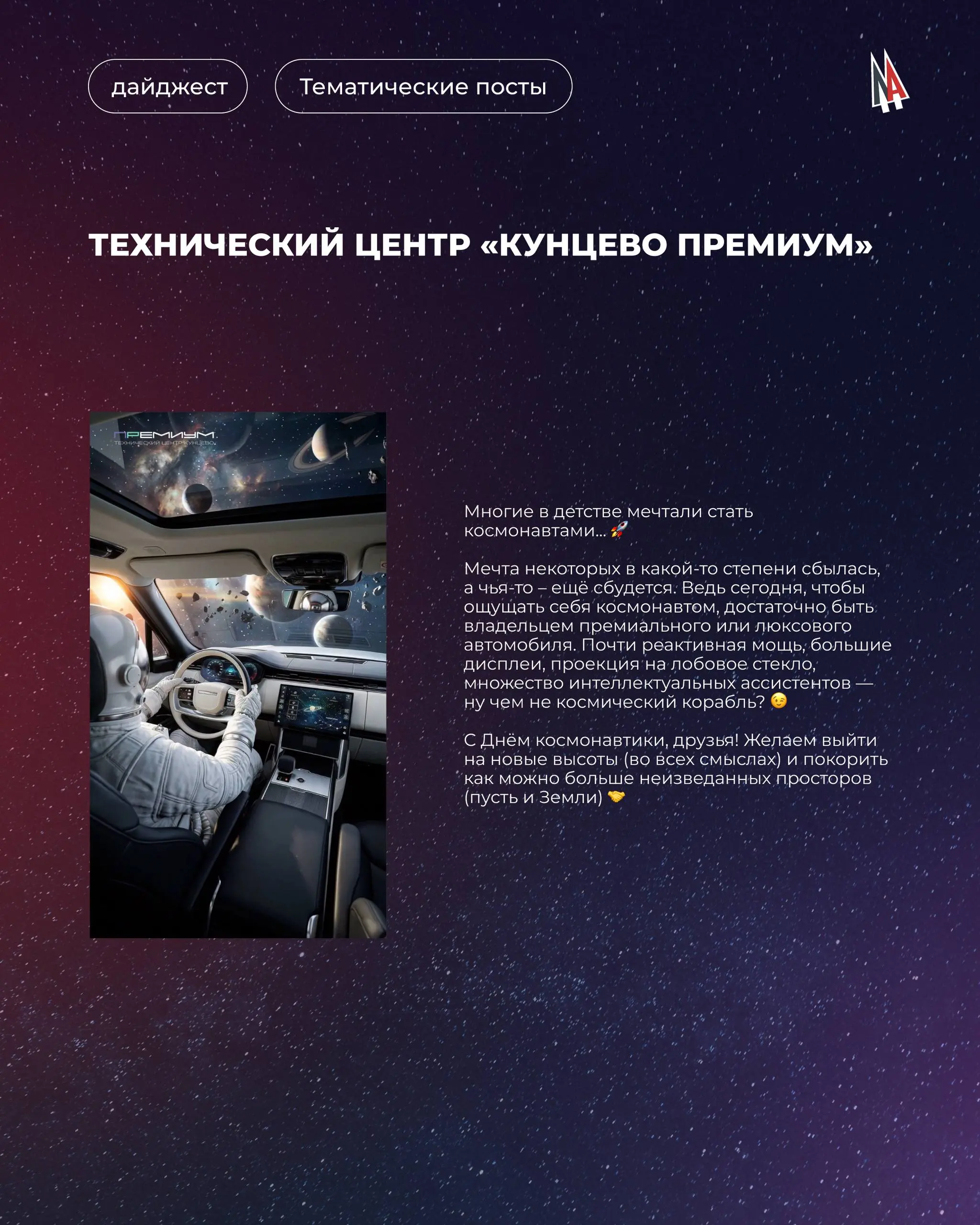 Пристегните ремни — мы взлетаем и... 🚀
... и покоряем новые просторы графики. В очередной раз постарались порадовать клиентов и себя качественной реализацией тематического контента | Сетка — социальная сеть от hh.ru