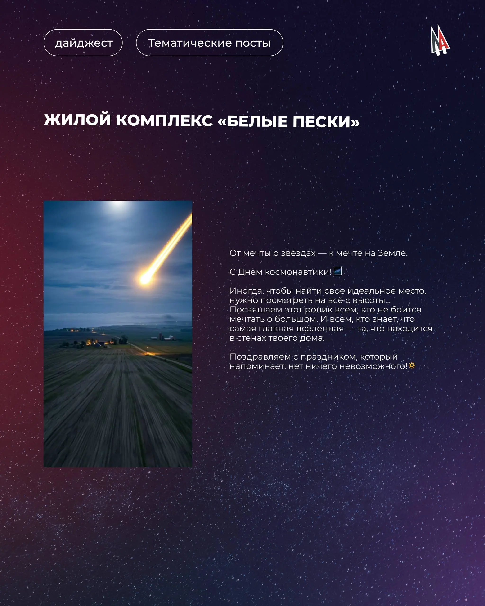 Пристегните ремни — мы взлетаем и... 🚀
... и покоряем новые просторы графики. В очередной раз постарались порадовать клиентов и себя качественной реализацией тематического контента | Сетка — социальная сеть от hh.ru