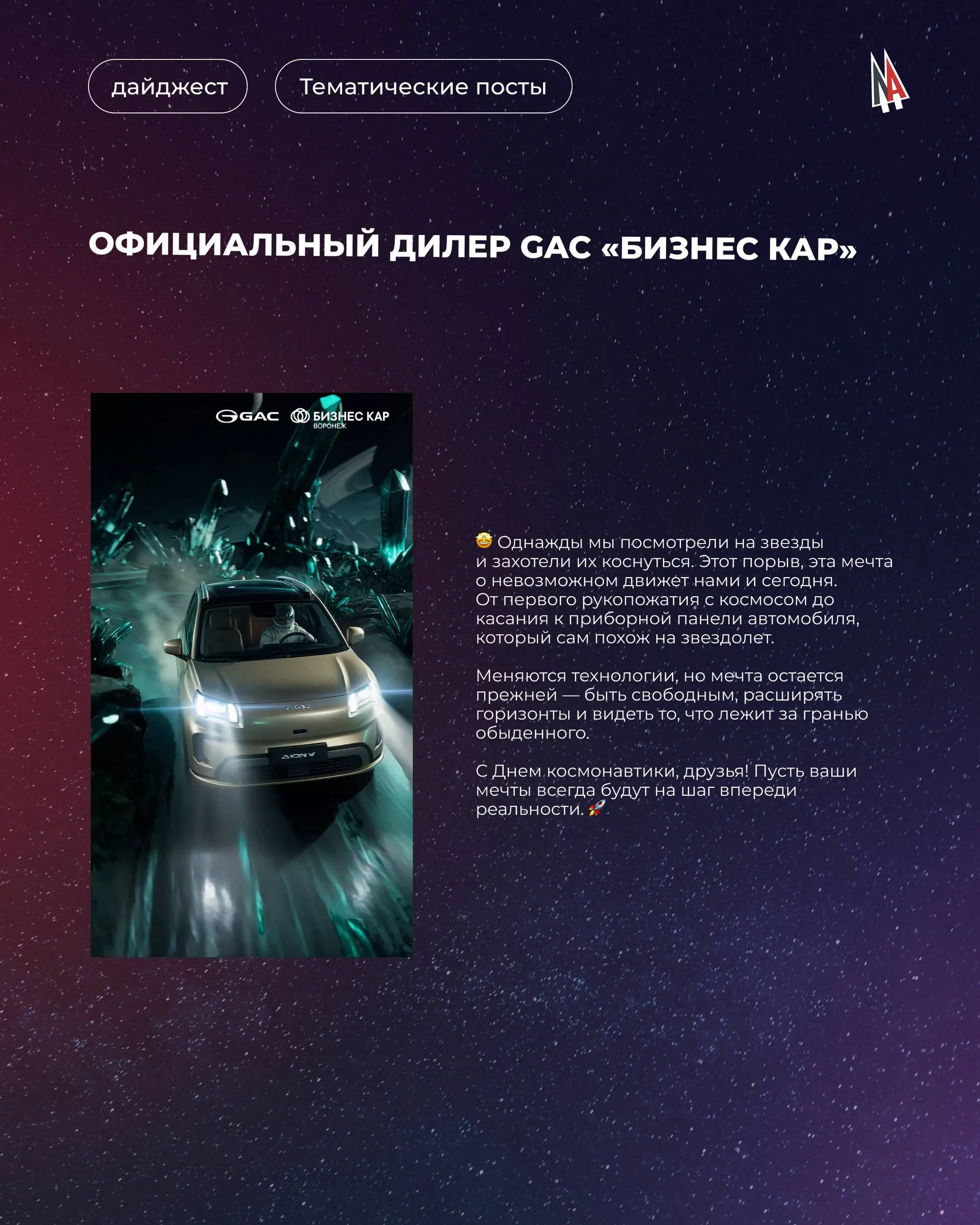 Пристегните ремни — мы взлетаем и... 🚀
... и покоряем новые просторы графики. В очередной раз постарались порадовать клиентов и себя качественной реализацией тематического контента | Сетка — социальная сеть от hh.ru