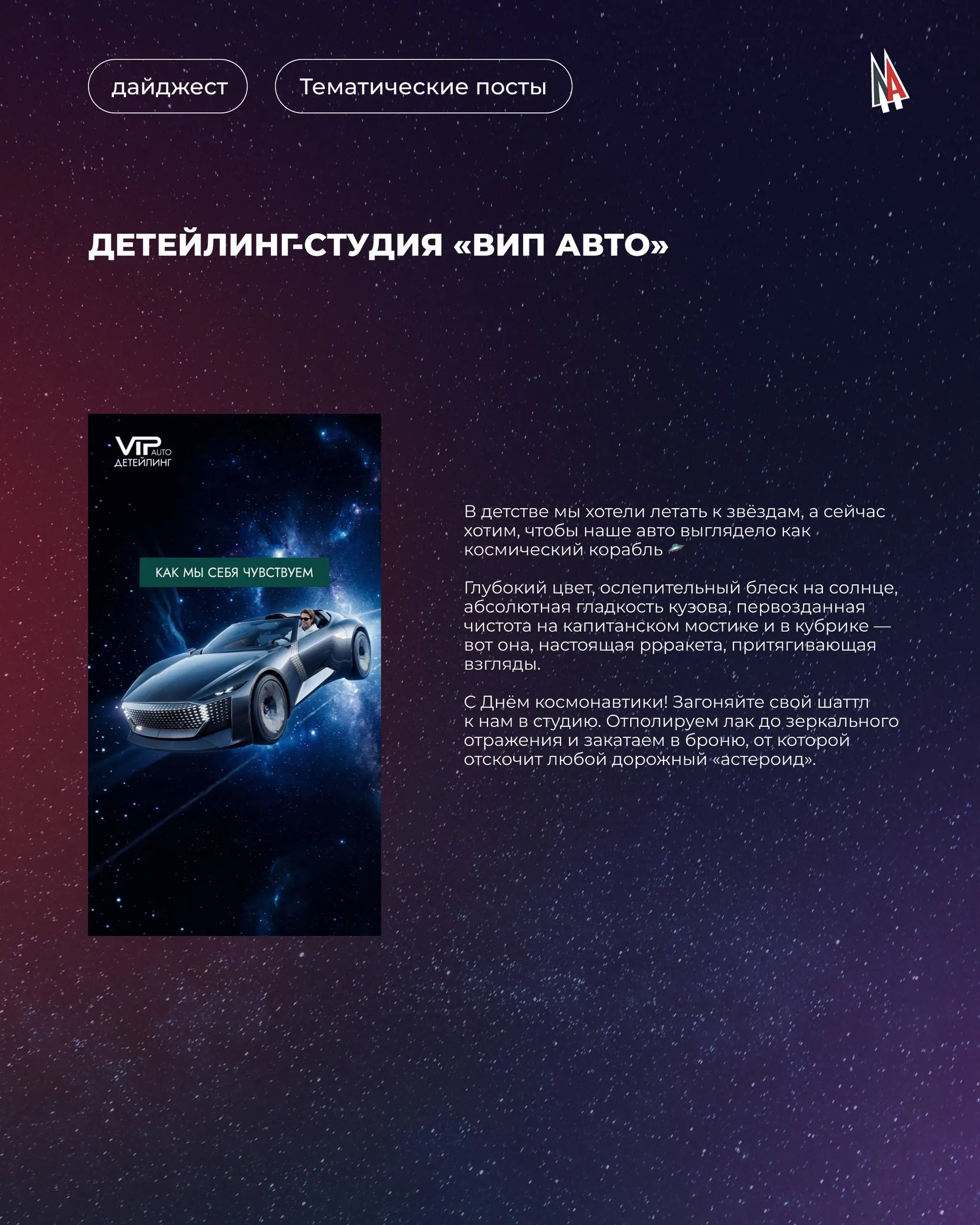 Пристегните ремни — мы взлетаем и... 🚀
... и покоряем новые просторы графики. В очередной раз постарались порадовать клиентов и себя качественной реализацией тематического контента | Сетка — социальная сеть от hh.ru
