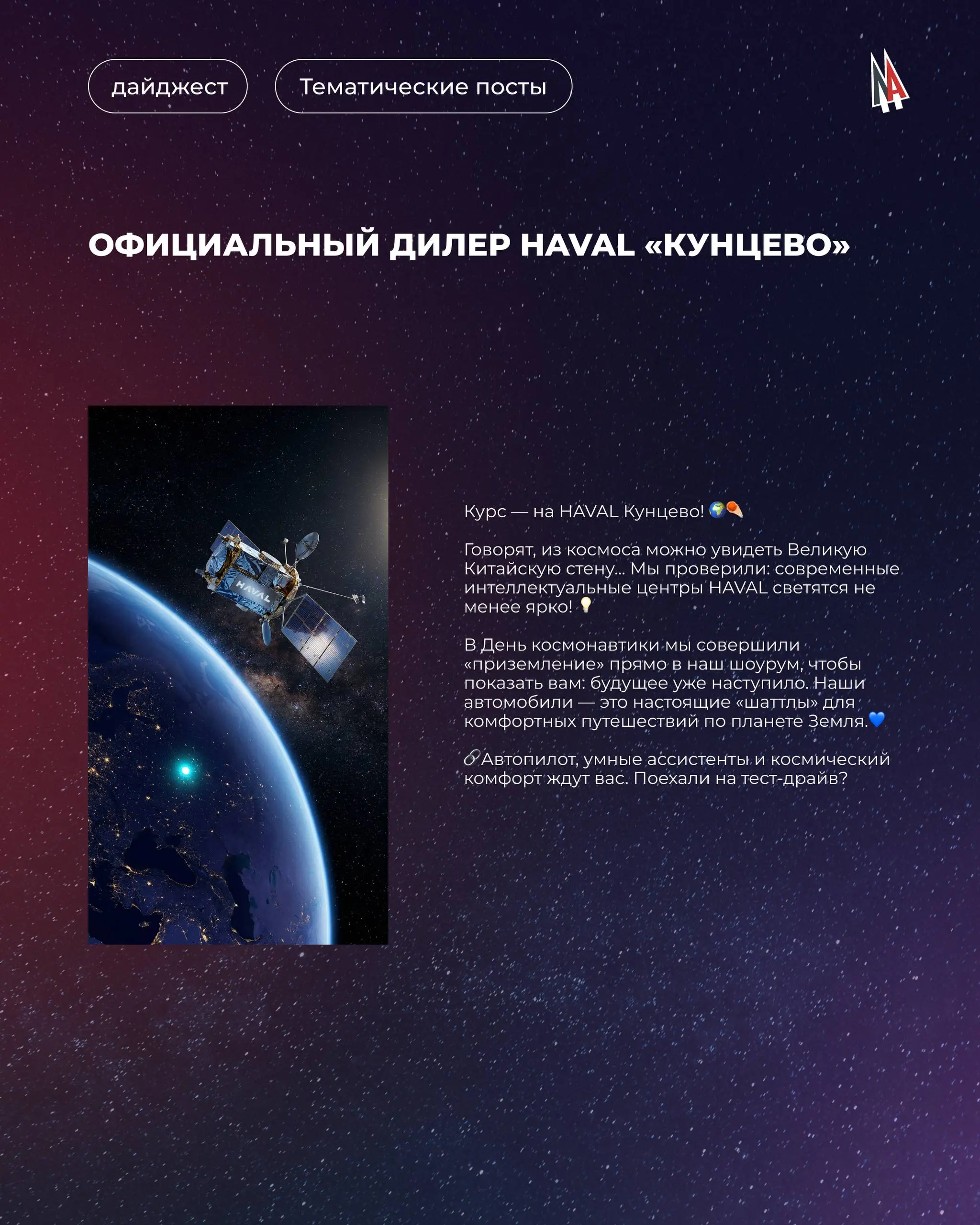 Пристегните ремни — мы взлетаем и... 🚀
... и покоряем новые просторы графики. В очередной раз постарались порадовать клиентов и себя качественной реализацией тематического контента | Сетка — социальная сеть от hh.ru