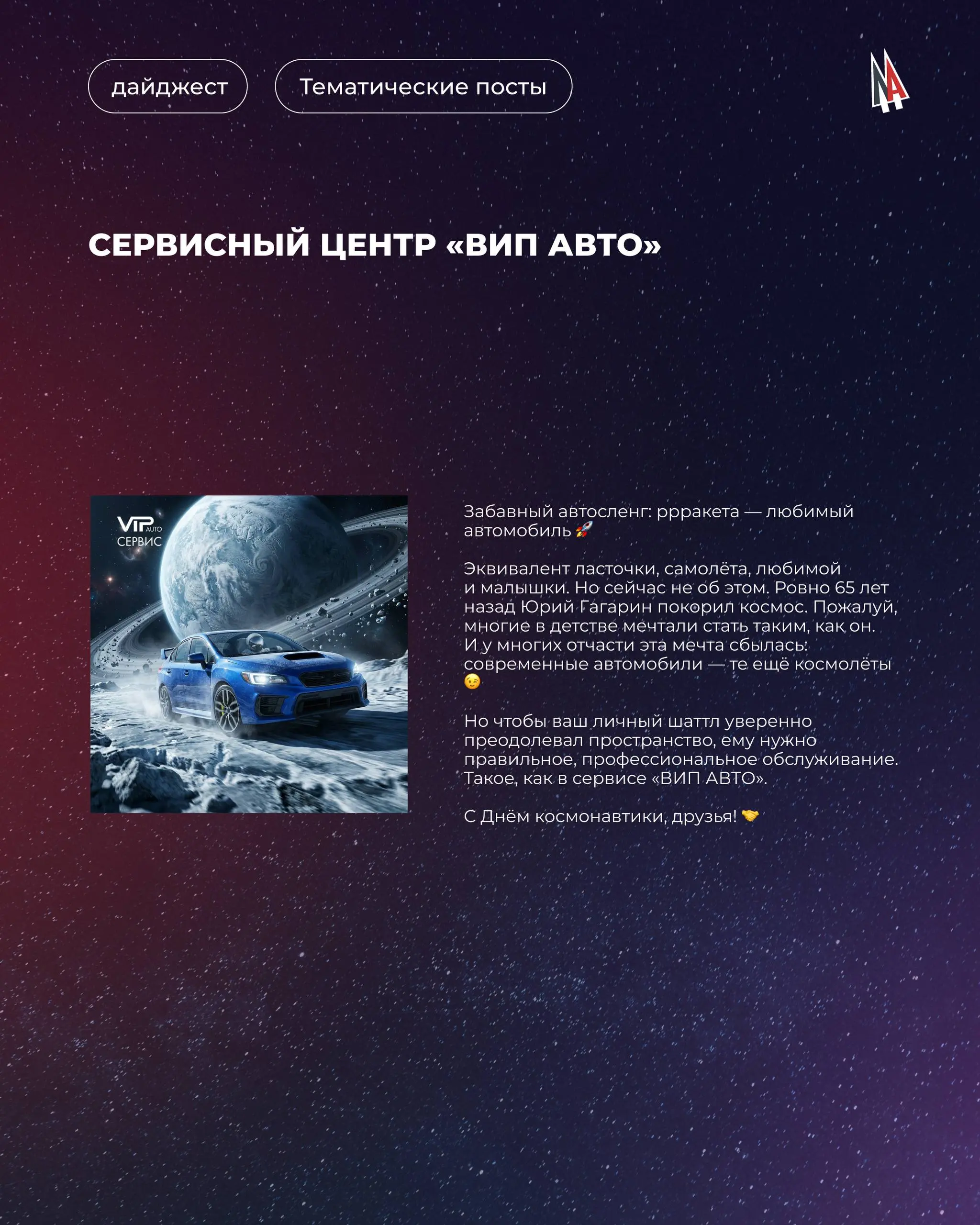 Пристегните ремни — мы взлетаем и... 🚀
... и покоряем новые просторы графики. В очередной раз постарались порадовать клиентов и себя качественной реализацией тематического контента | Сетка — социальная сеть от hh.ru