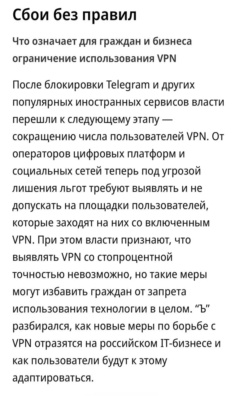 Роскомнадзор создаёт «белый список» VPN
Роскомнадзор решил не запрещать VPN, а разрешать их выборочно | Сетка — социальная сеть от hh.ru