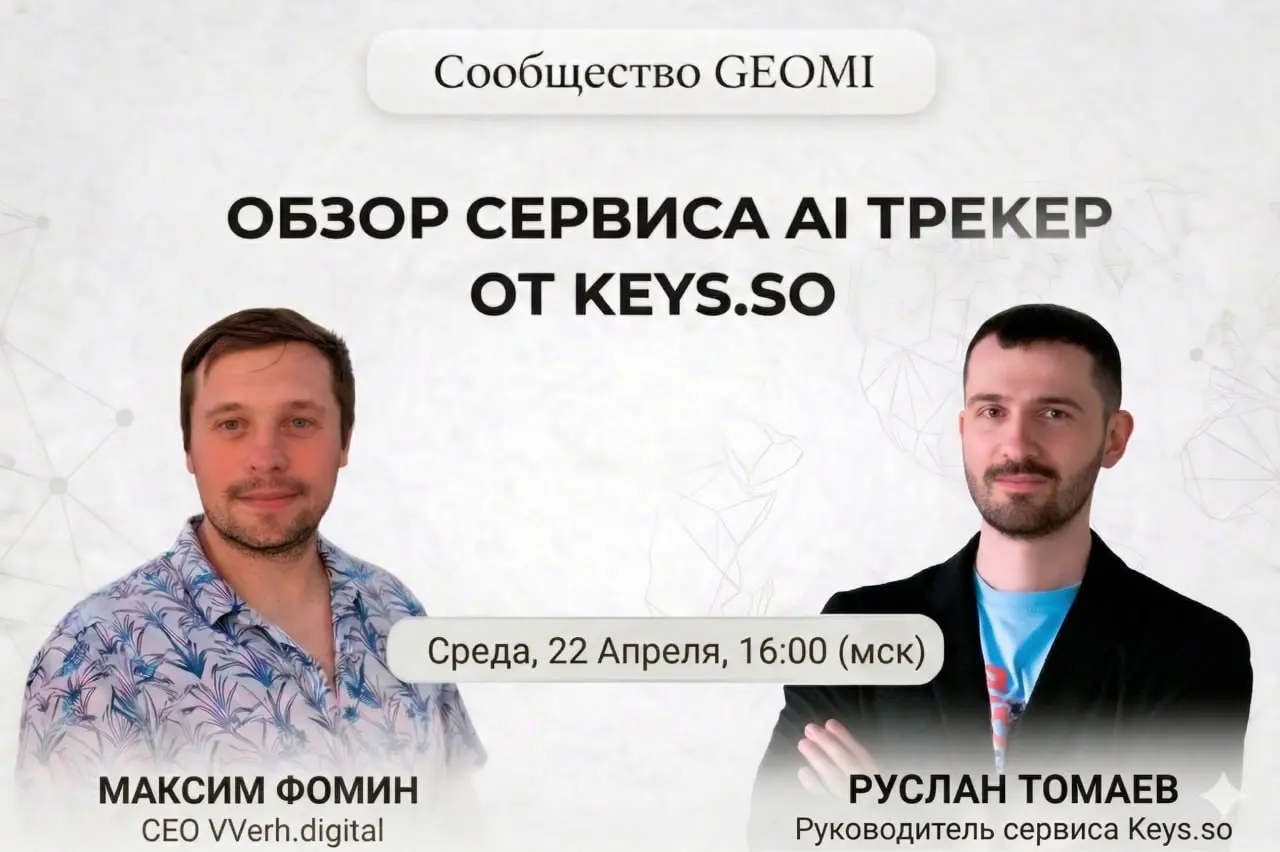 Аналитика нейросетей. Обзор Трекера ИИ Keys.so | Сетка — социальная сеть от hh.ru
