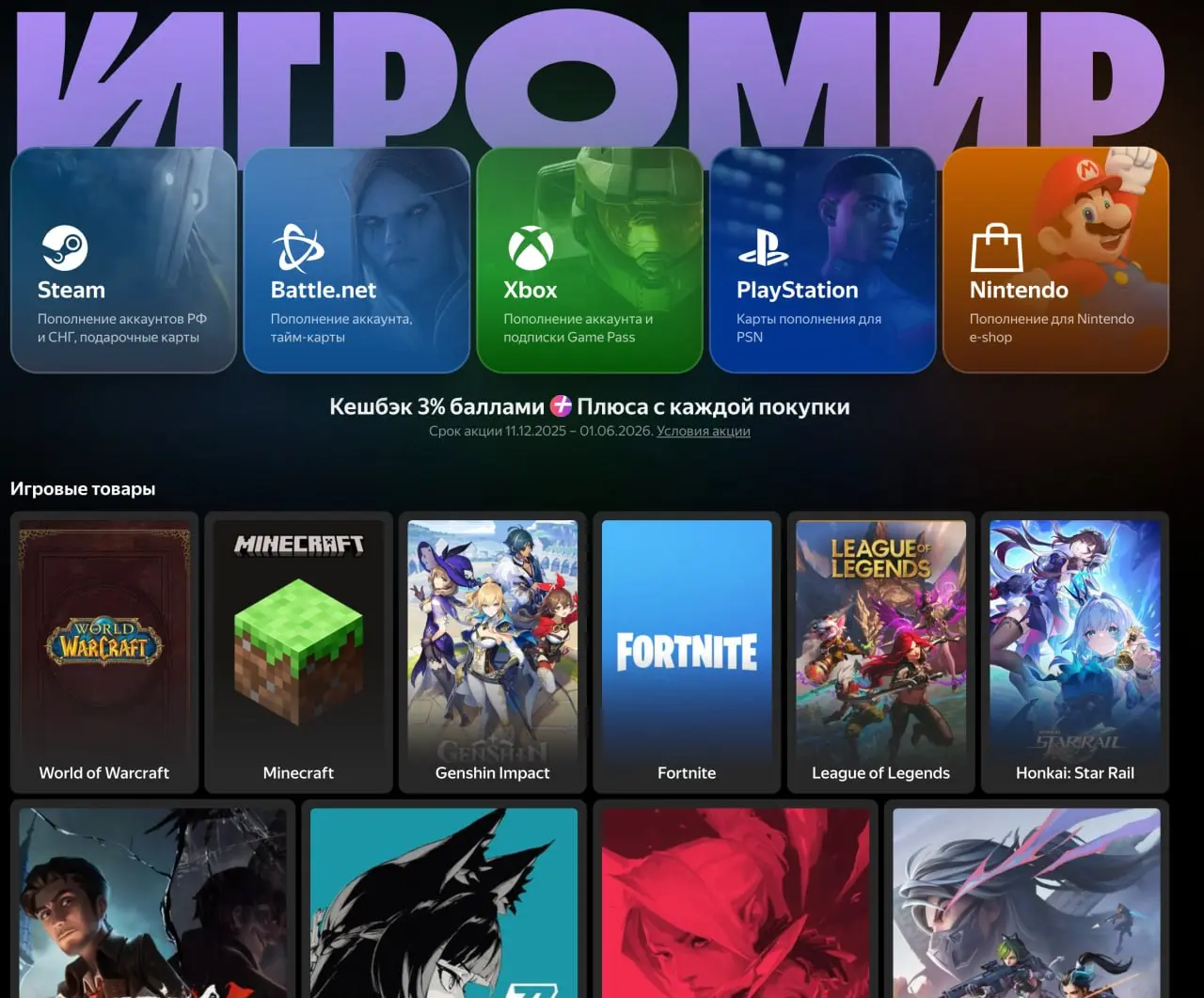 У Яндекса теперь не Плюс.Гейминг, а Игромир igromir.yandex.ru. Не просто так они его покупали я посмотрю. | Сетка — социальная сеть от hh.ru