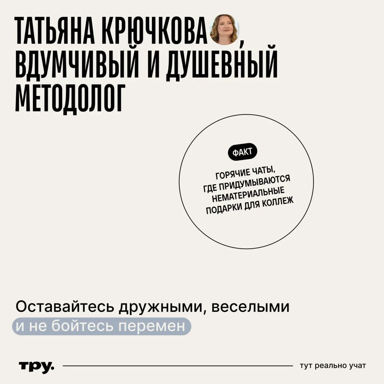 Продолжаем праздновать 🎉
За 5 лет с нами поработали многие талантливые и душевные ребята. Мы связались с теми, кто в свое время тоже строил вот это вот все | Сетка — социальная сеть от hh.ru