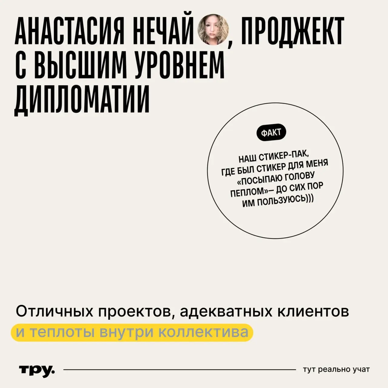 Продолжаем праздновать 🎉
За 5 лет с нами поработали многие талантливые и душевные ребята. Мы связались с теми, кто в свое время тоже строил вот это вот все | Сетка — социальная сеть от hh.ru