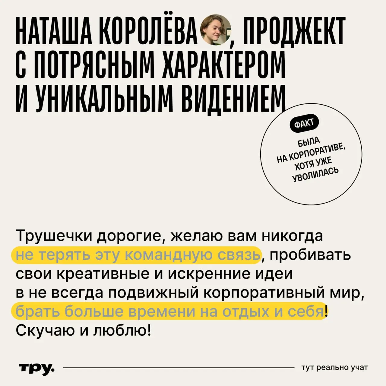 Продолжаем праздновать 🎉
За 5 лет с нами поработали многие талантливые и душевные ребята. Мы связались с теми, кто в свое время тоже строил вот это вот все | Сетка — социальная сеть от hh.ru