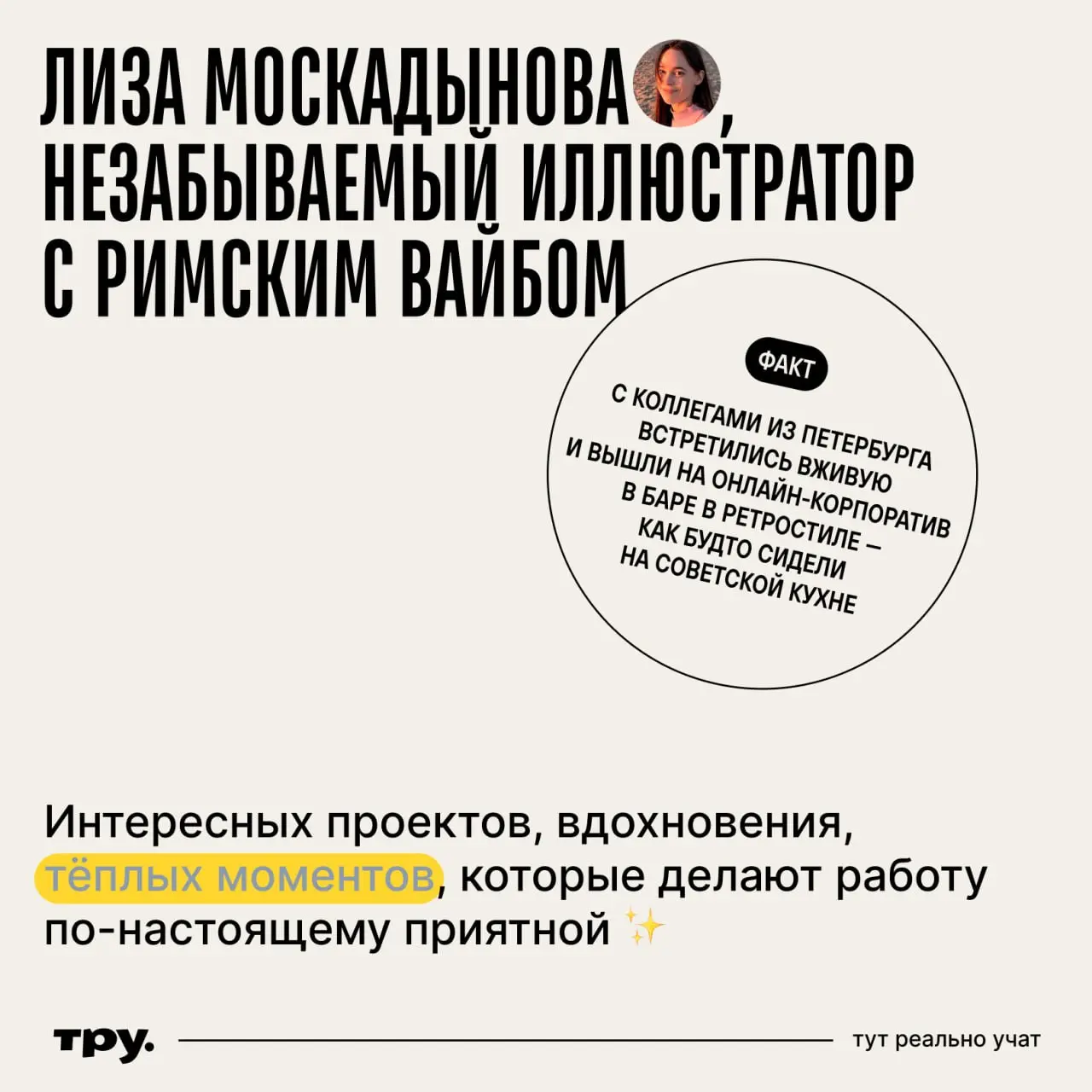 Продолжаем праздновать 🎉
За 5 лет с нами поработали многие талантливые и душевные ребята. Мы связались с теми, кто в свое время тоже строил вот это вот все | Сетка — социальная сеть от hh.ru