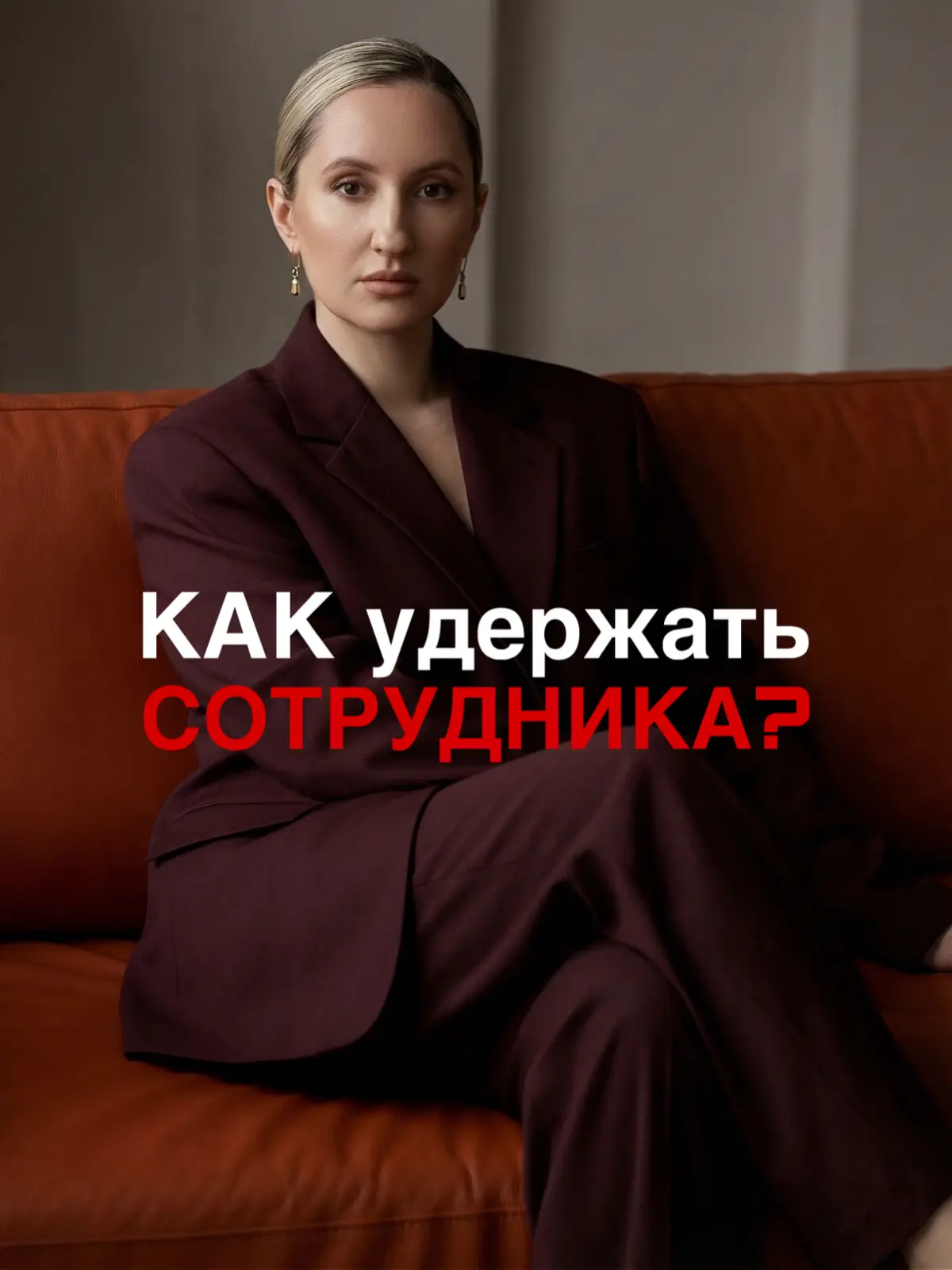 Как удержать сотрудника? | Сетка — социальная сеть от hh.ru