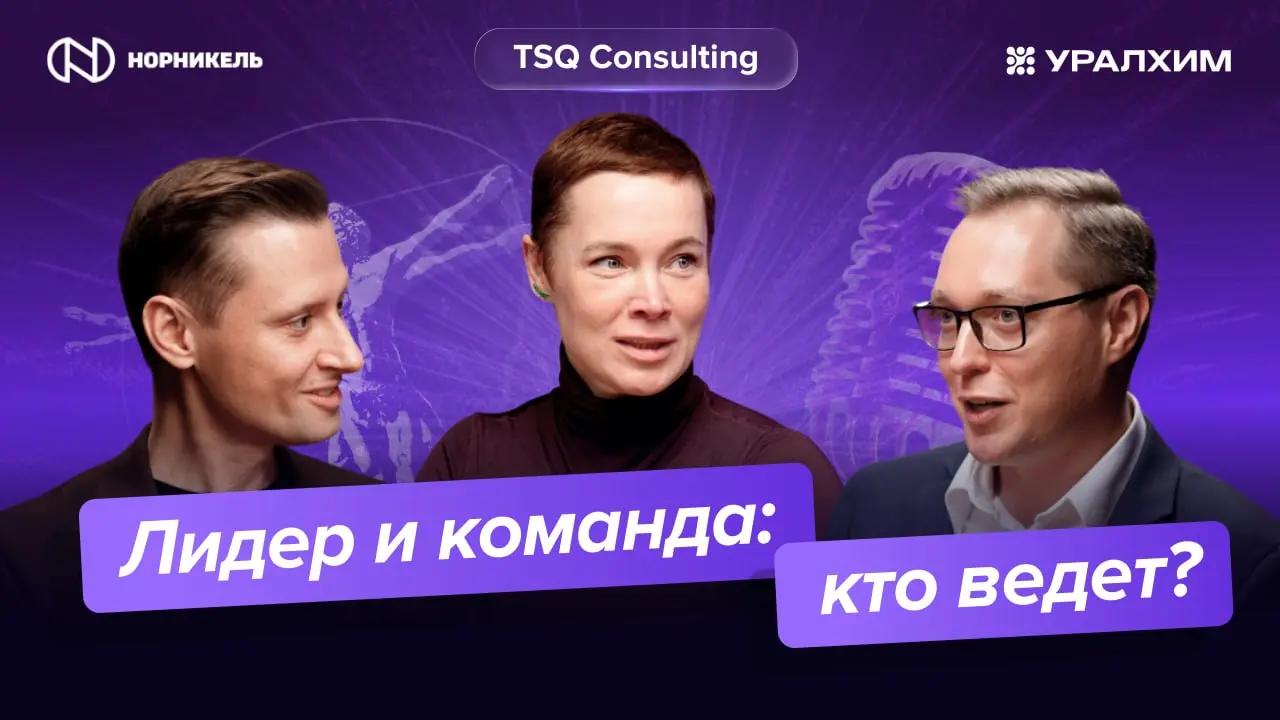 Лидер и команда: где заканчивается экспертиза и начинается управление?
Сегодня мы открываем четвертвй выпуск медиапроекта «Витрувианские команды» —  Лидер и команда: кто ведёт? «Норникель» и «УралХим» | Сетка — социальная сеть от hh.ru