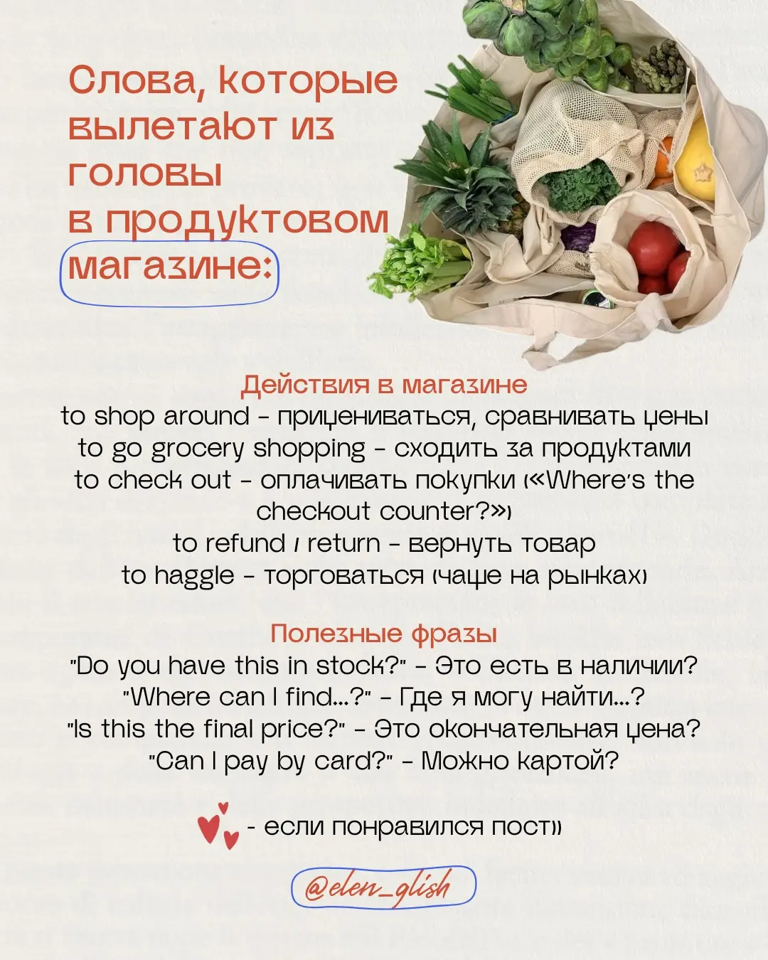 Слова, которые вылетают из головы в продуктовом магазине: | Сетка — социальная сеть от hh.ru