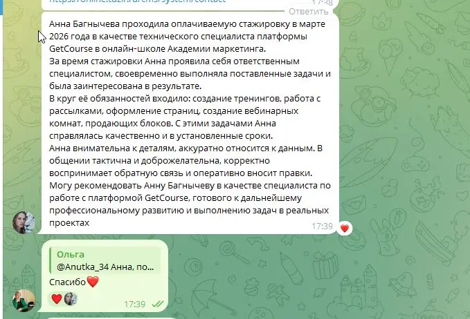 Анна Багнычева