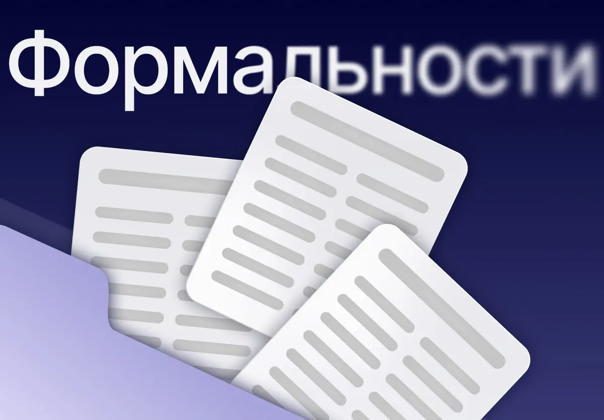 Документы на сайте: как избежать штрафа | Сетка — социальная сеть от hh.ru