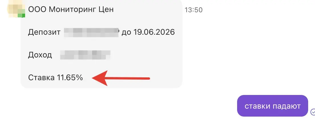 Как быстро падают ставки депозитов для юр.лиц - удивительно. Вот, утром размещали. Что, скоро надо в бизнес реально вкладываться? :( Мне так не нравится, ибо бизнес = риски | Сетка — социальная сеть от hh.ru