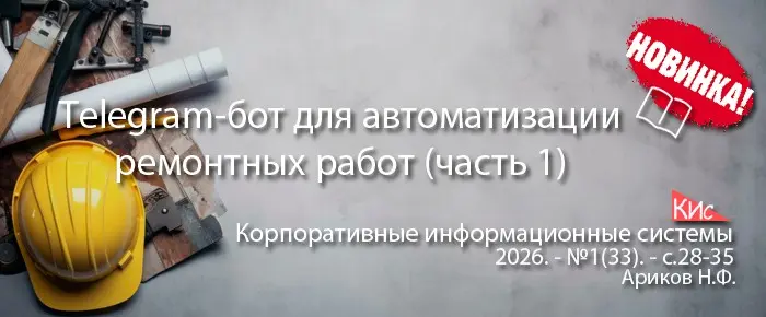 Разработка Telegram-бота для автоматизации ремонтных работ | Сетка — социальная сеть от hh.ru