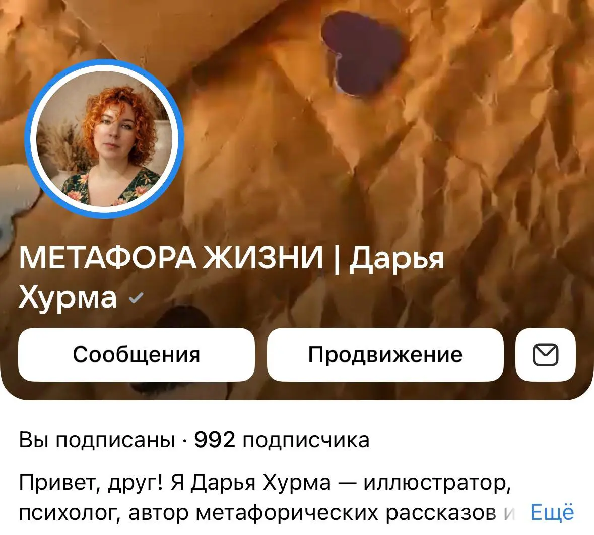 Дорогие, в моем сообществе ВК осталось всего 8 (уже 7) человек до первой 1000)
Для меня это прям большой шаг, и если вы еще не подписаны, буду рада если станете частью моего сообщества | Сетка — социальная сеть от hh.ru
